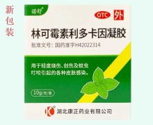 林可霉素利多卡因凝胶价格对比 10g 诺舒