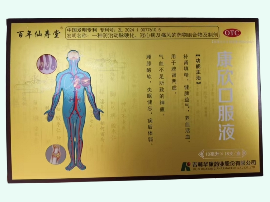 康欣口服液