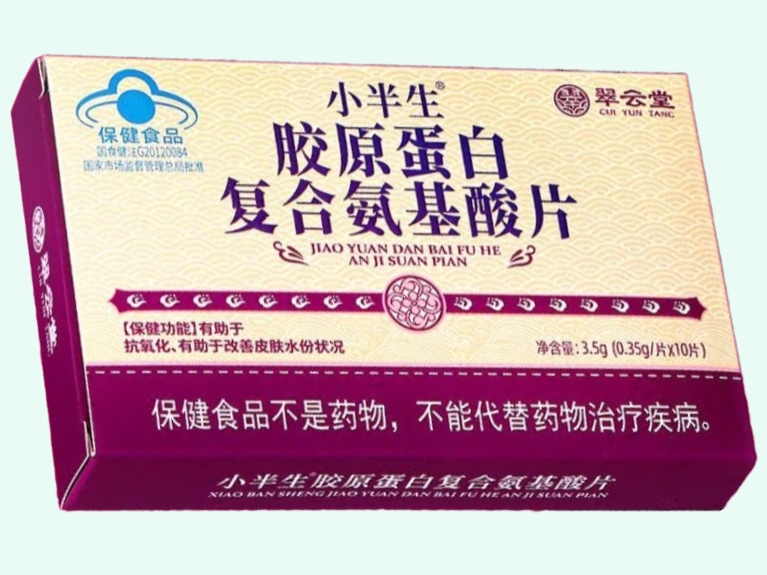 小半生®胶原蛋白复合氨基酸片
