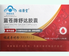 蓝苍牌舒达胶囊价格对比 祖医堂
