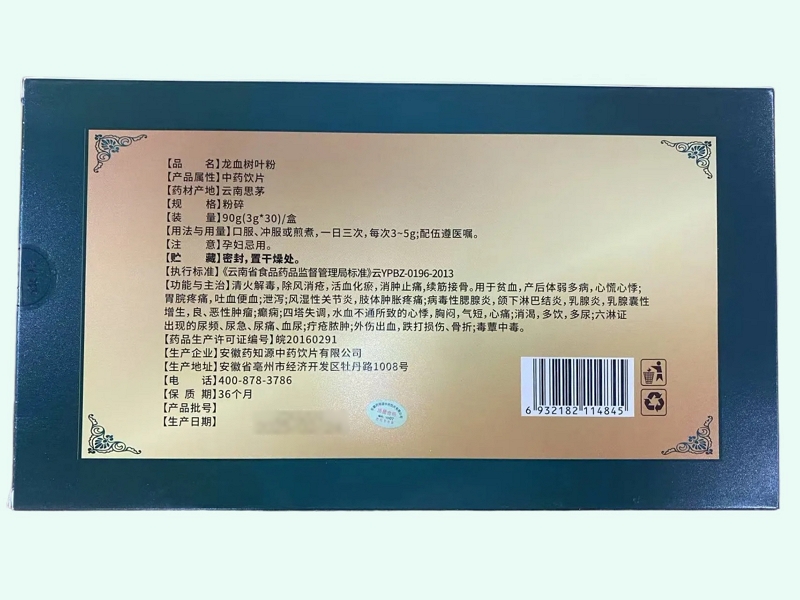 龍血樹(shù)葉粉(濟(jì)仁拾遺)