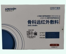 骨科远红外敷料价格对比 信康药业