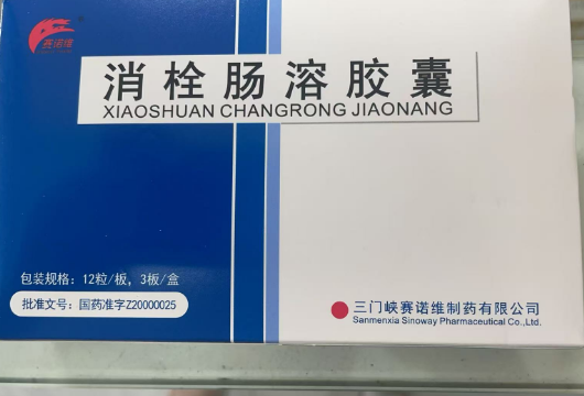 消栓肠溶胶囊[消栓胶囊(肠溶)]