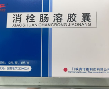 消栓肠溶胶囊价格对比 36粒 赛诺维制药