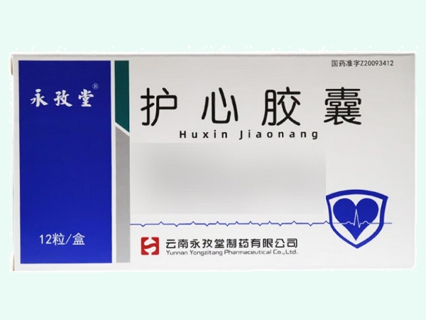 护心胶囊