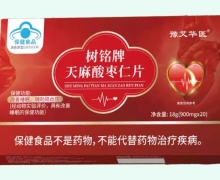 豫艾华医树铭牌天麻酸枣仁片价格对比