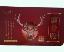 济仁拾遗鹿骨胶价格对比 常富国药