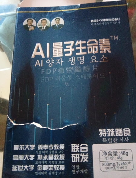 AI量子生命素FDP植物甾醇片
