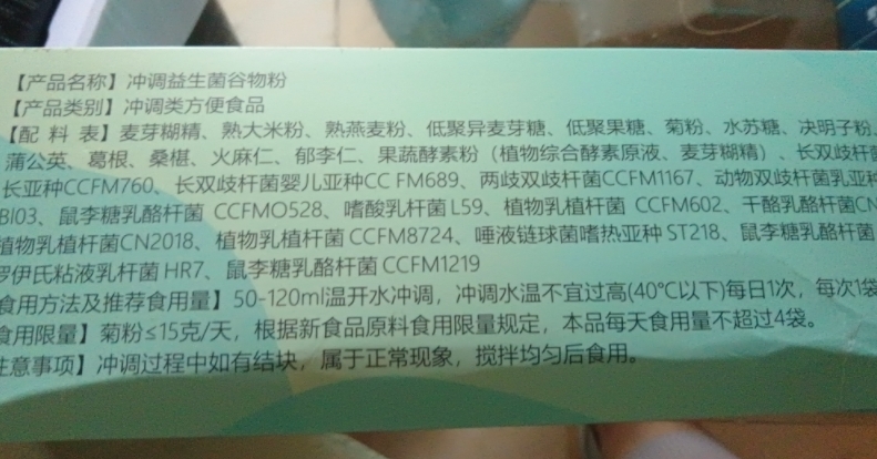 益常通冲调益生菌谷物粉