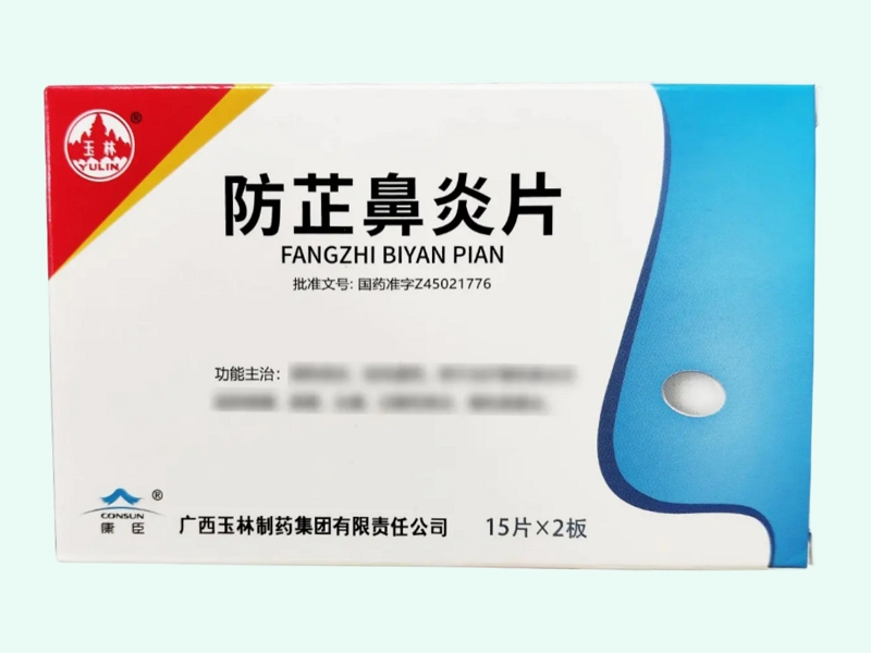 防芷鼻炎片