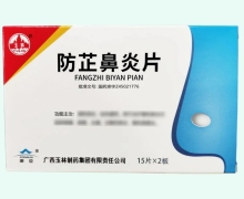玉林防芷鼻炎片价格对比 30片