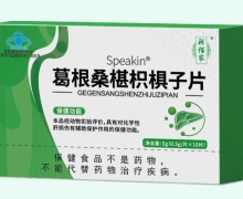 補佰家Speakin葛根桑椹枳椇子片价格对比