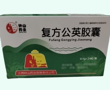 钟山药业复方公英胶囊价格对比 24粒