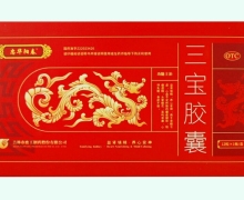 忠华阳春三宝胶囊价格对比