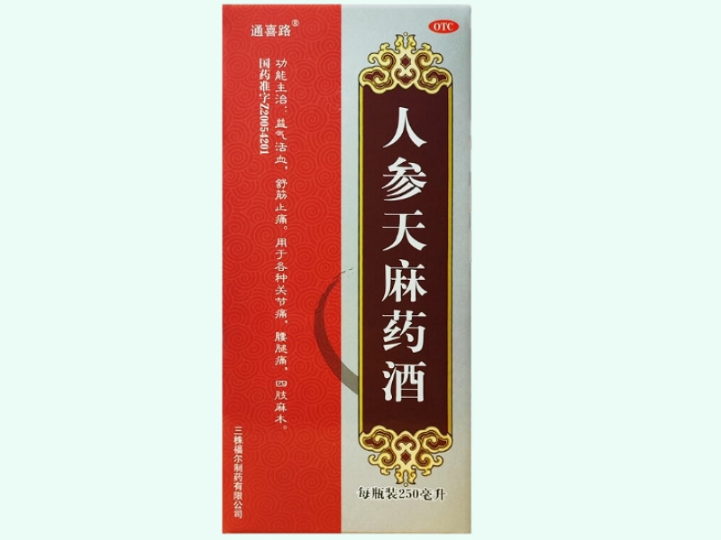 人参天麻药酒