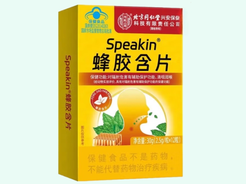 Speakin®蜂胶含片