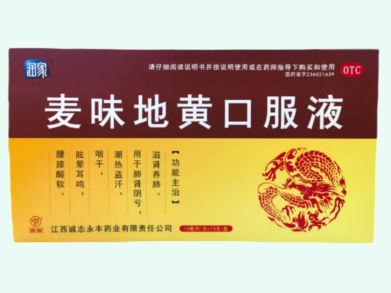 麦味地黄口服液