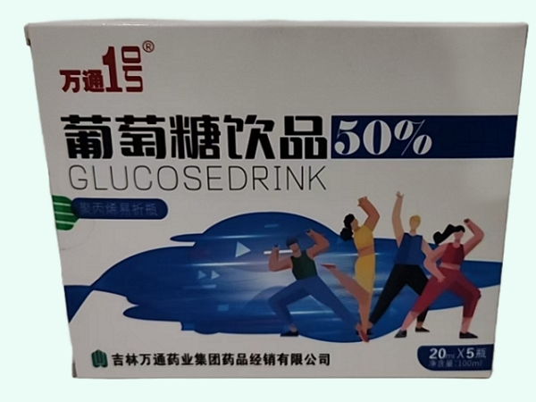 葡萄糖饮品