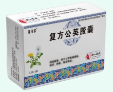 蒲可欣复方公英胶囊价格对比 24粒