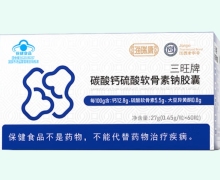 海瑞康三旺牌碳酸钙硫酸软骨素钠胶囊价格对比