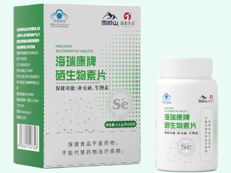 海瑞康牌硒生物素片