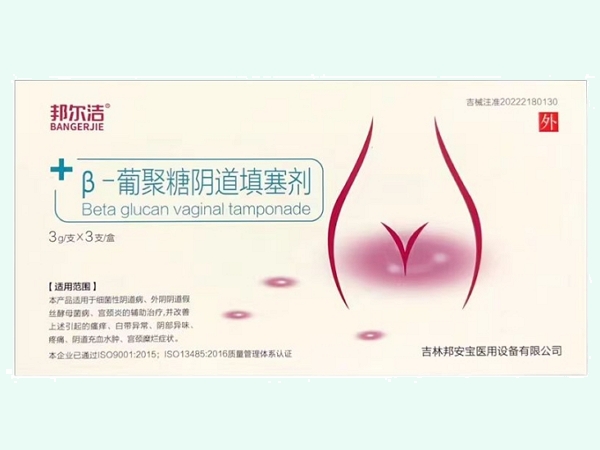 β-葡聚糖阴道填塞剂
