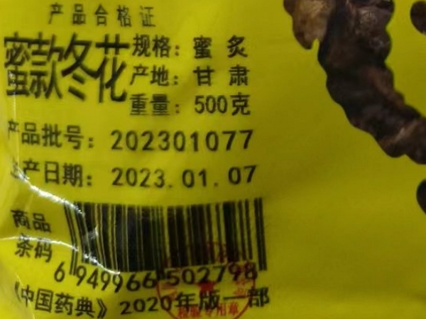 蜜款冬花