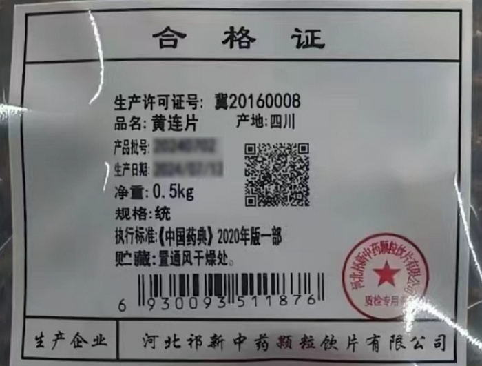 黄连片