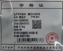 祁新黄连片价格对比 0.5kg(统)