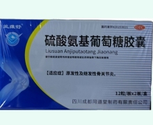 兰维舒硫酸氨基葡萄糖胶囊价格对比