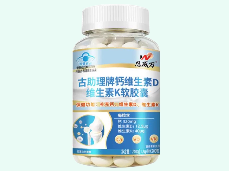 古助理牌钙维生素D维生素K软胶囊