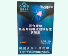 纽文斯百合康牌氨基葡萄糖硫酸软骨素钙胶囊价格对比