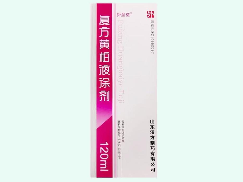 复方黄柏液涂剂