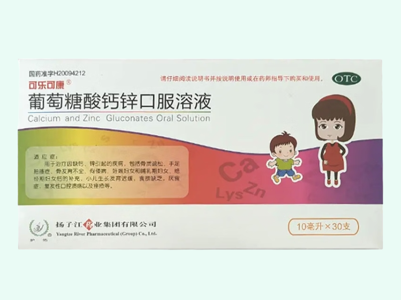 可乐可康葡萄糖酸钙锌口服溶液
