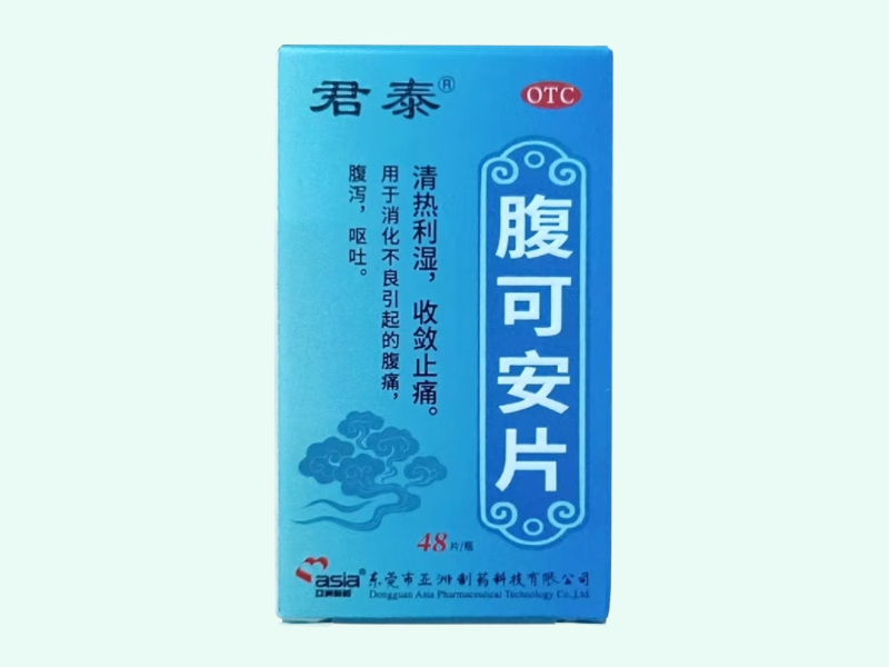 腹可安片