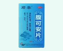 君泰腹可安片价格对比 48片