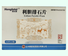 恒乐泰利胆排石片价格对比 60片