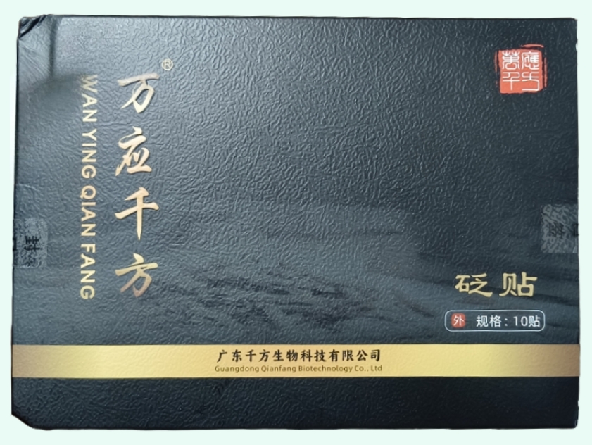 砭贴