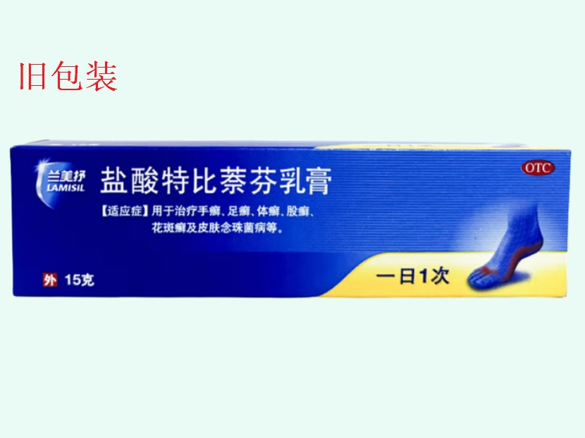 兰美抒盐酸特比萘芬乳膏