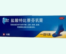 盐酸特比萘芬乳膏价格对比 10g(进口版) 兰美抒
