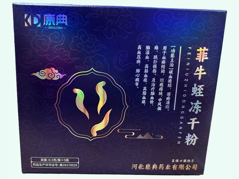 菲牛蛭冻干粉