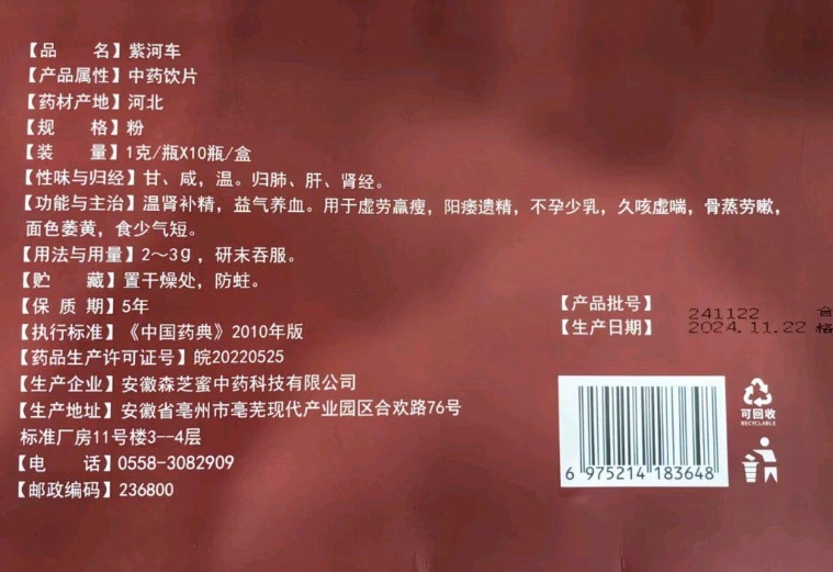 宝陈堂紫河车