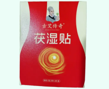 古艾传奇茯湿贴价格对比 6贴