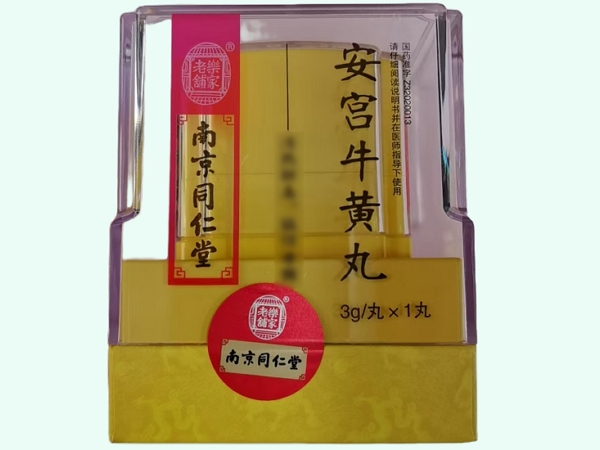 安宫牛黄丸