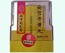 南京同仁堂安宫牛黄丸价格对比 单天然