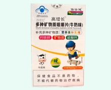 高增长多种矿物质咀嚼片(牛奶味)价格对比
