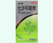 变爽比沙可啶栓价格对比 3枚 变爽