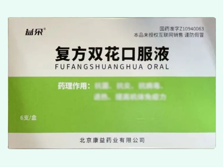 复方双花口服液
