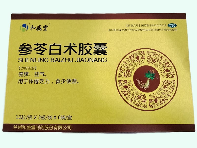 参苓白术胶囊