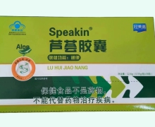冠美嘉Speakin芦荟胶囊价格对比
